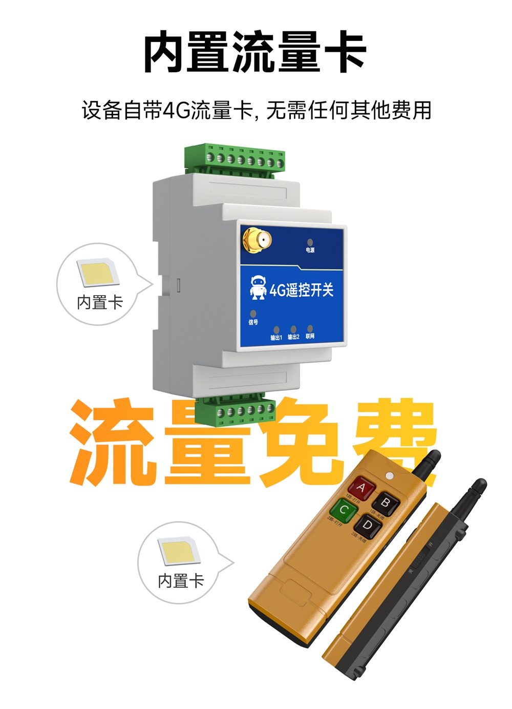 EID061-T02-01-Y 4G无线遥控开关 (7) EID061-T02-01-Y 4G无线遥控开关 (7)