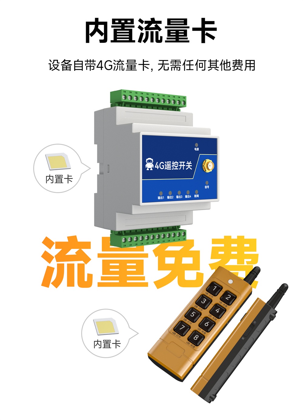 EID061-T04-01-Y 8键遥控器 (7) EID061-T04-01-Y 8键遥控器 (7)