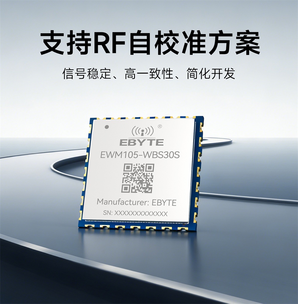 EWM105-WBS30S 星闪Combo模块 (5)