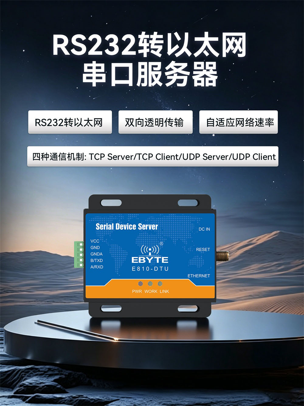 E810-DTU(RS232)-V2 RS232串口服务器 (1)