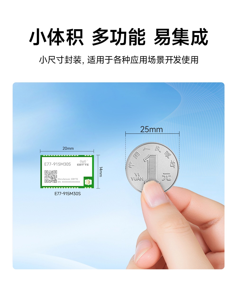 E77-915M30S LoRaWAN扩频模块 (6)