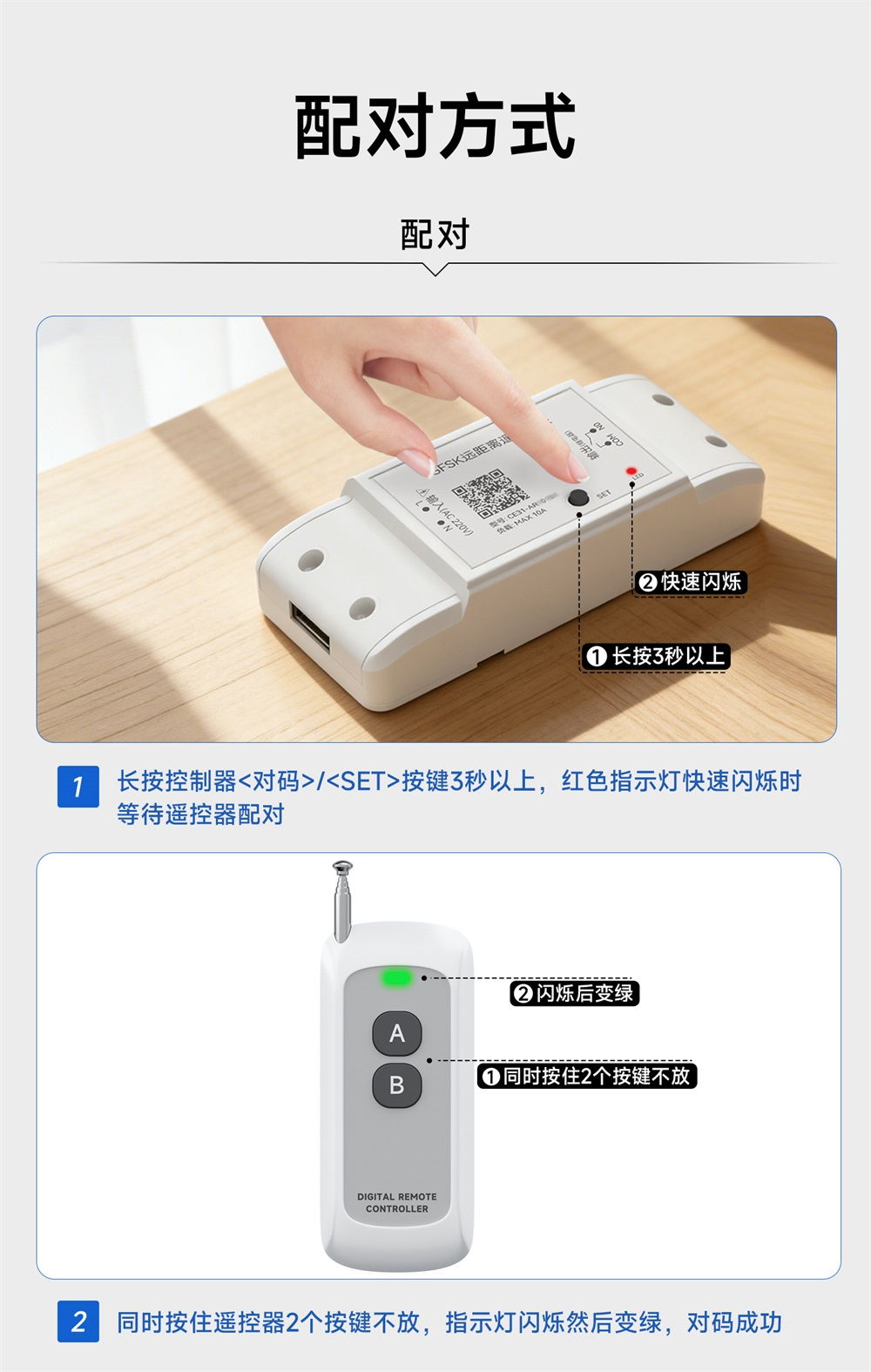 CE31-AR201ST 遥控开关 (15)