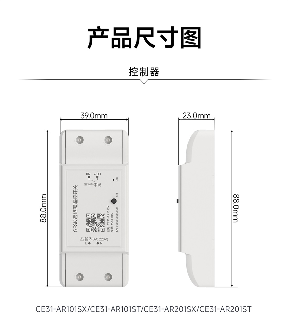 CE31-AR101SX GFSK遥控开关 (13)