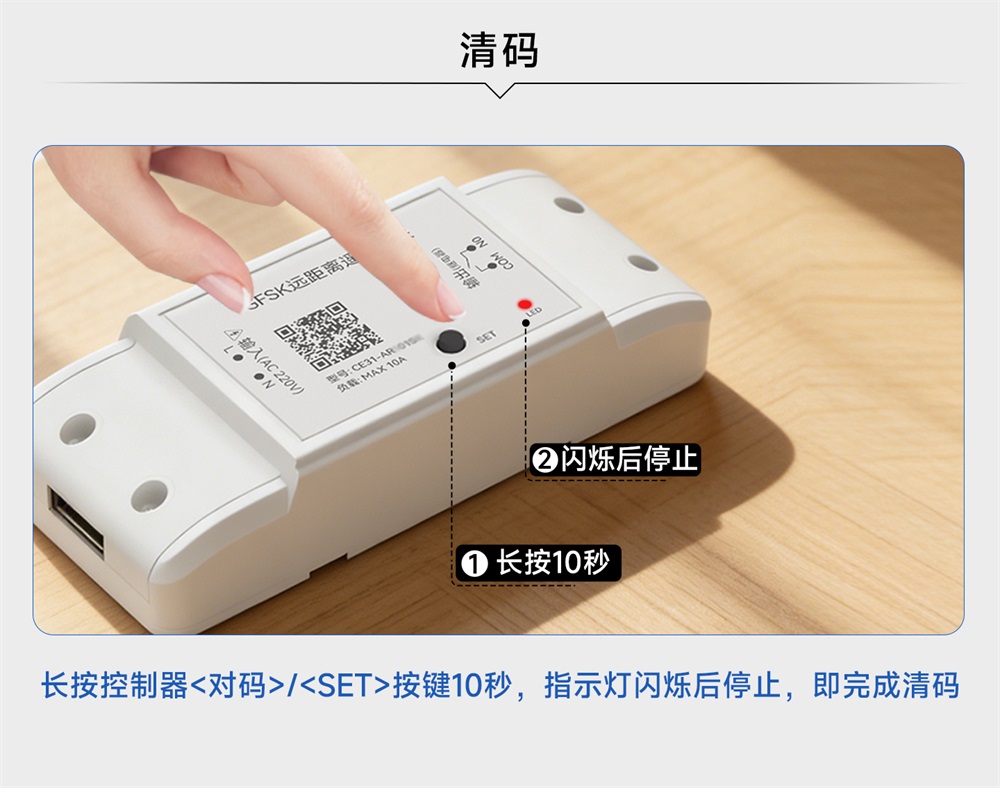 CE31-AR101SX GFSK遥控开关 (12)