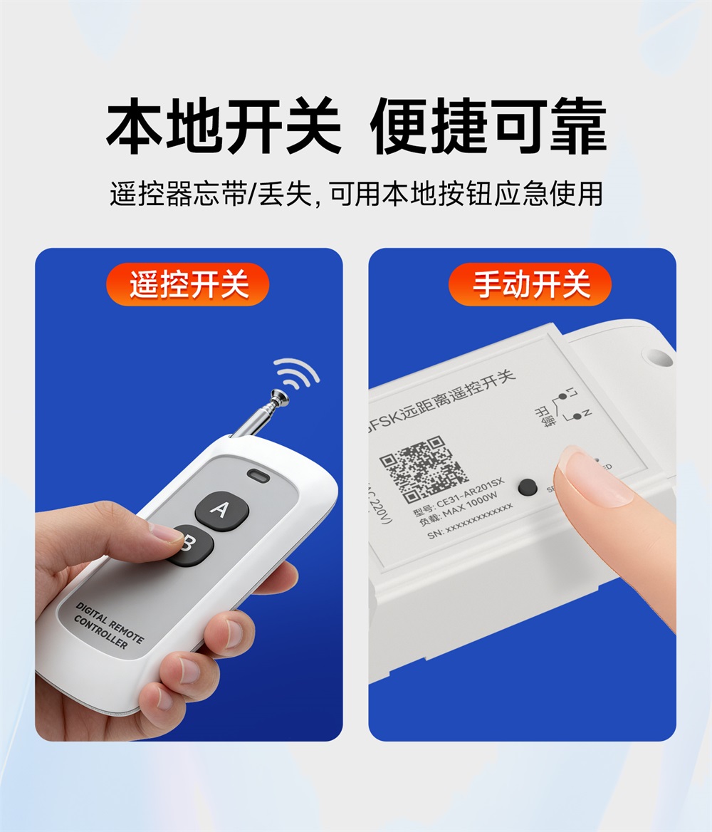 CE31-AR201SX 遥控开关 (9)
