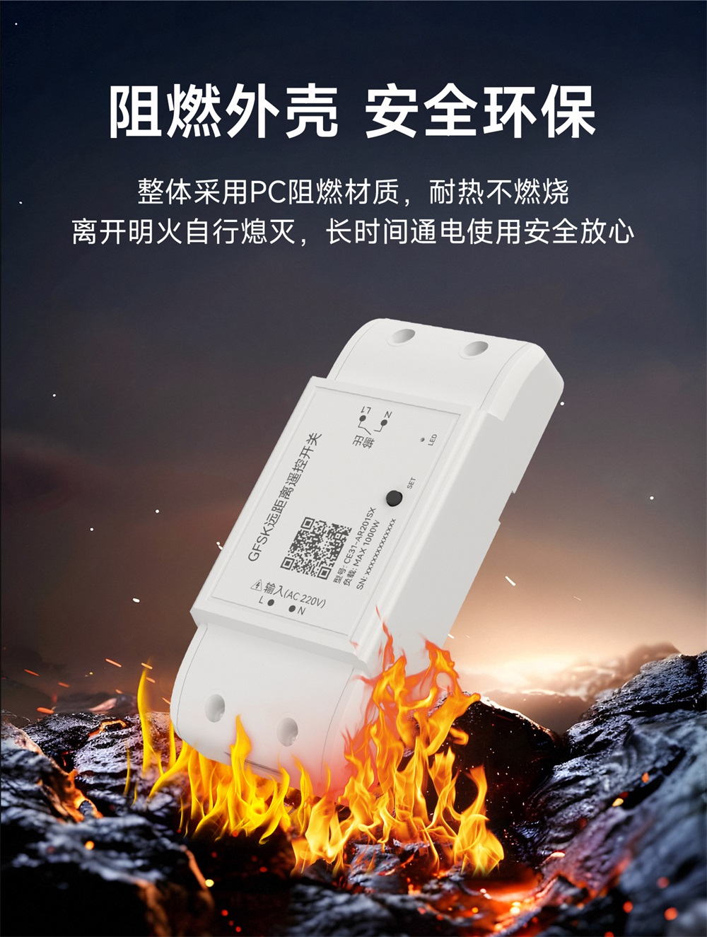 CE31-AR201SX 遥控开关 (14)