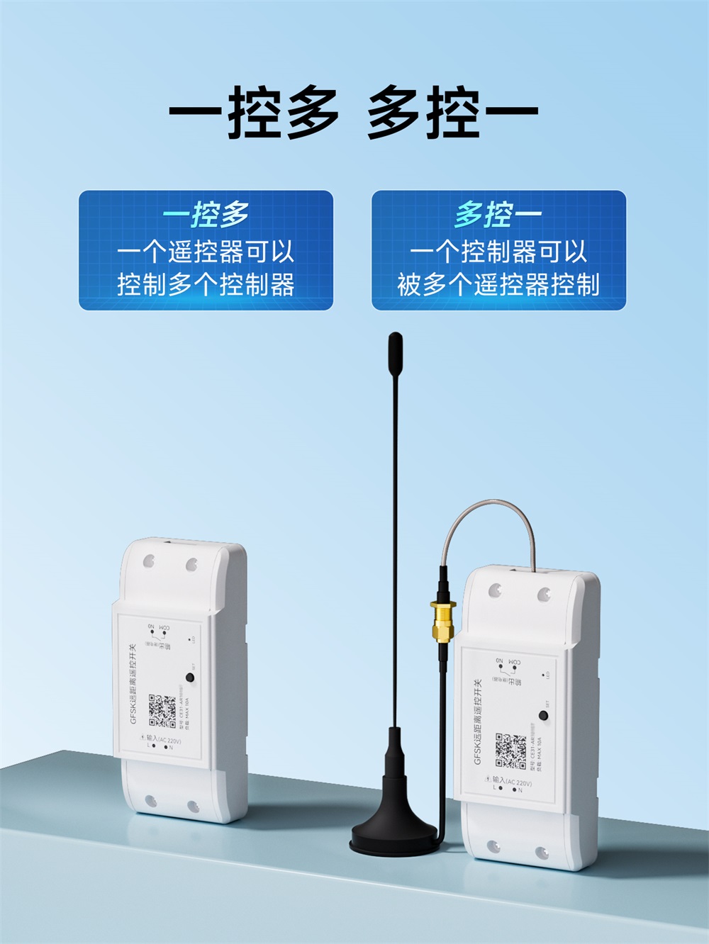 CE31-AR101SX GFSK遥控开关 (7)