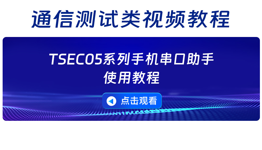 TSEC05系列