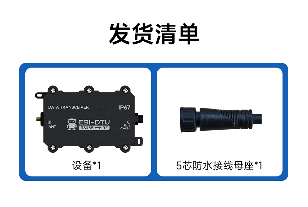 E91-DTU防尘防水系列大功率LoRa数传电台.jpg (12)