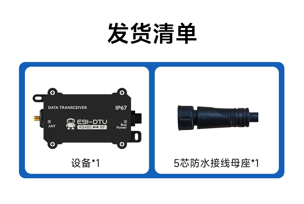 E91-DTU(900SL30)防尘防水LoRa数传电台 (12)