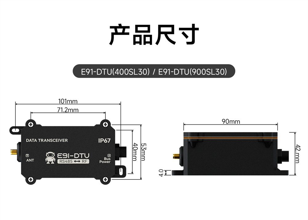 E91-DTU(900SL30)防尘防水LoRa数传电台 (13)