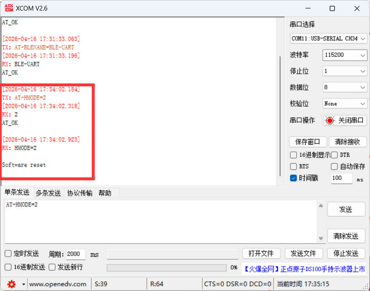 5UART-BLE透传+LoRa监听教程