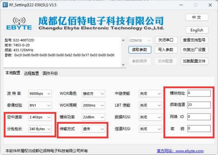 7UART-BLE透传+LoRa监听教程