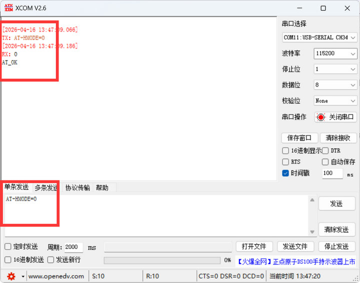 3UART-BLE透传+LoRa监听教程