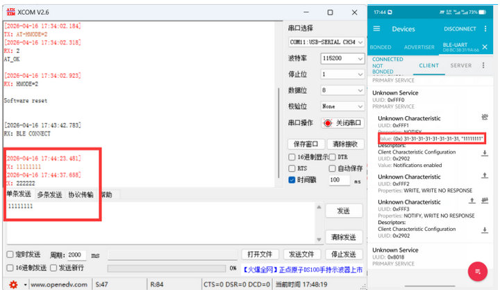 10UART-BLE透传+LoRa监听教程