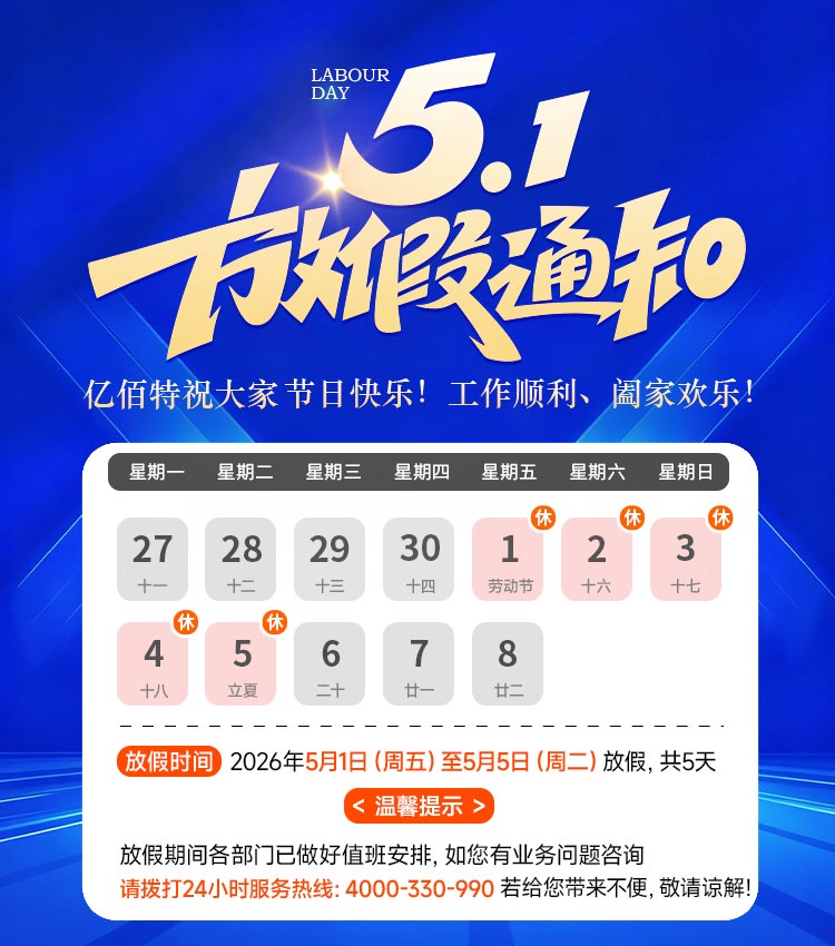 五一劳动节放假通知