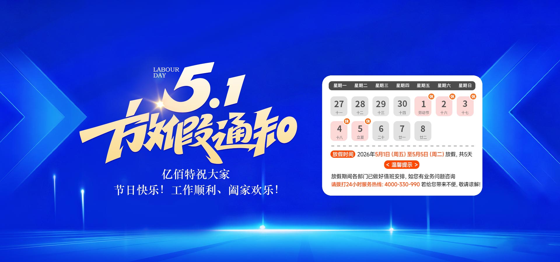 五一劳动节放假通知