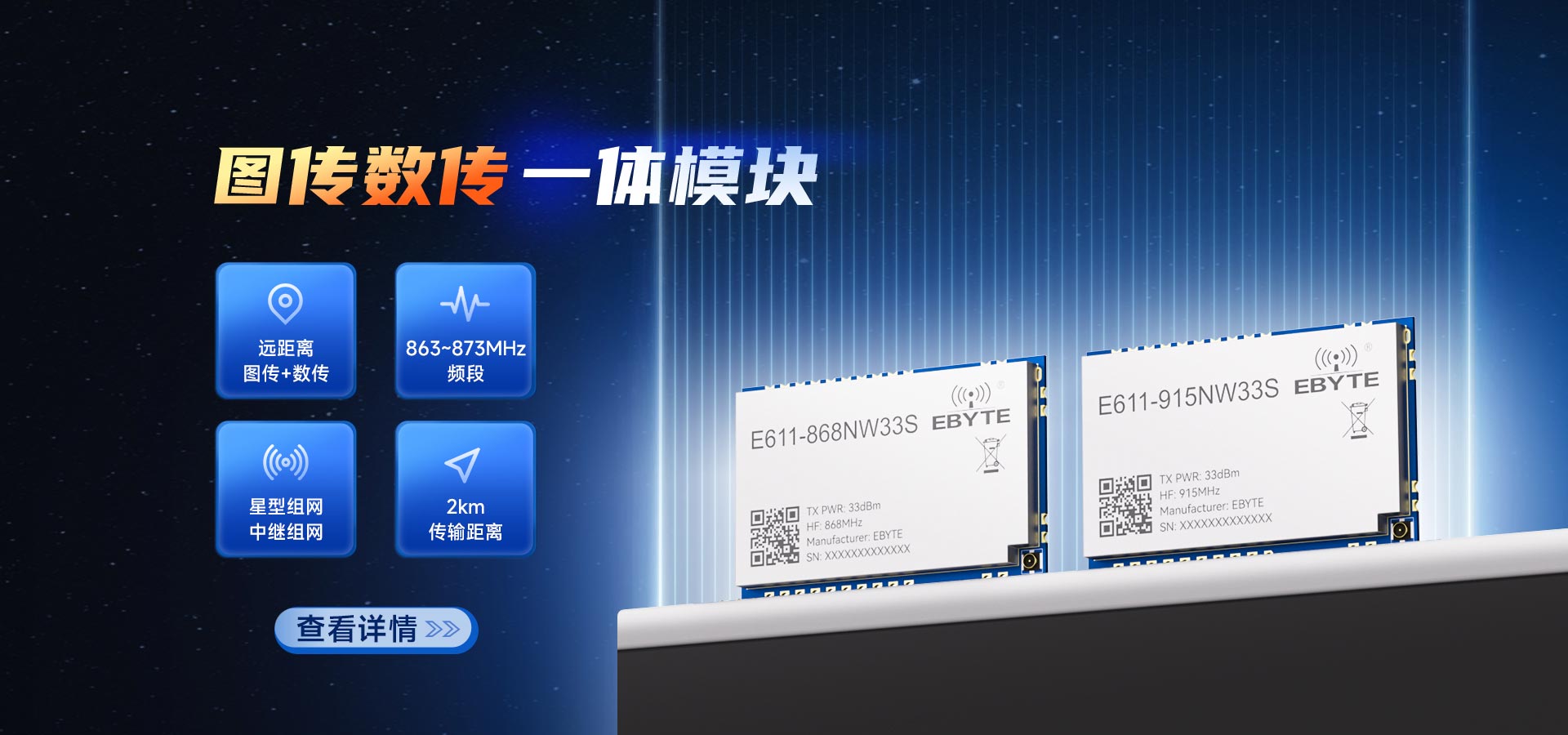 图传数传一体模块推荐
