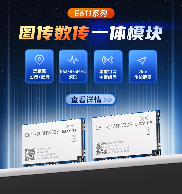 图传数传一体模块推荐