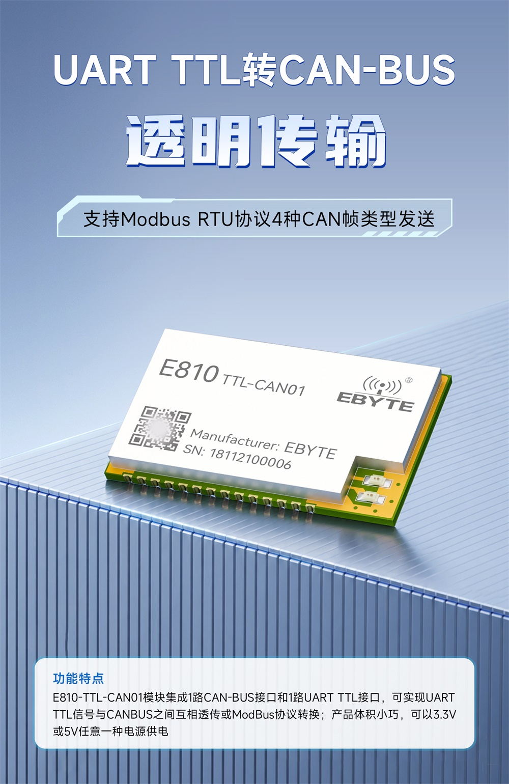 E810-TTL-CAN01 串口转CAN-BUS透明传输模块 (1) E810-TTL-CAN01 串口转CAN-BUS透明传输模块 (1)