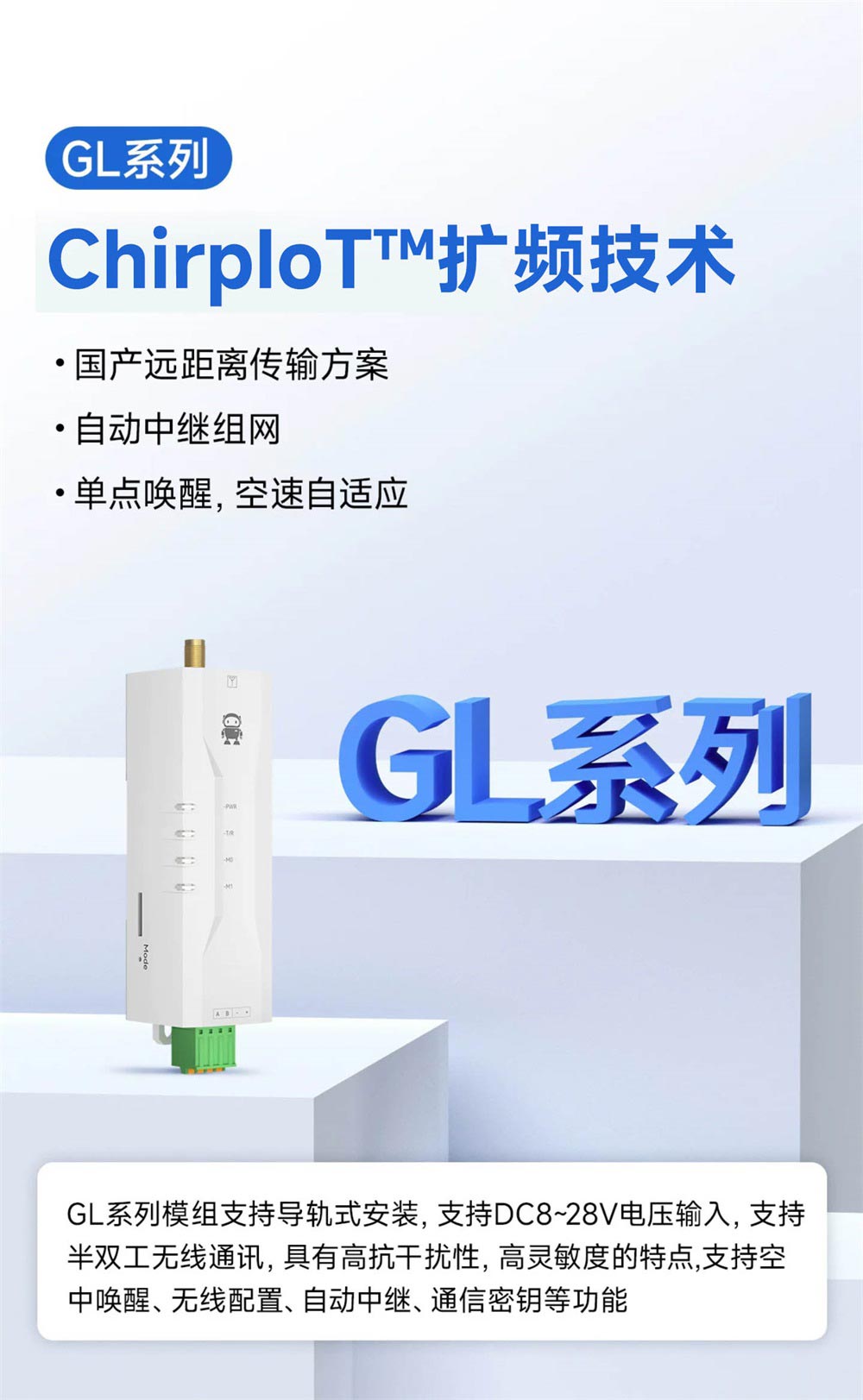 GL系列扩频技术