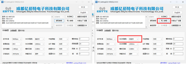 LoRa模组WOR模式教程5