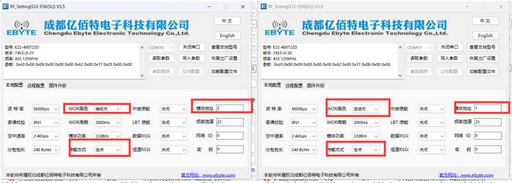 LoRa模组WOR模式教程9