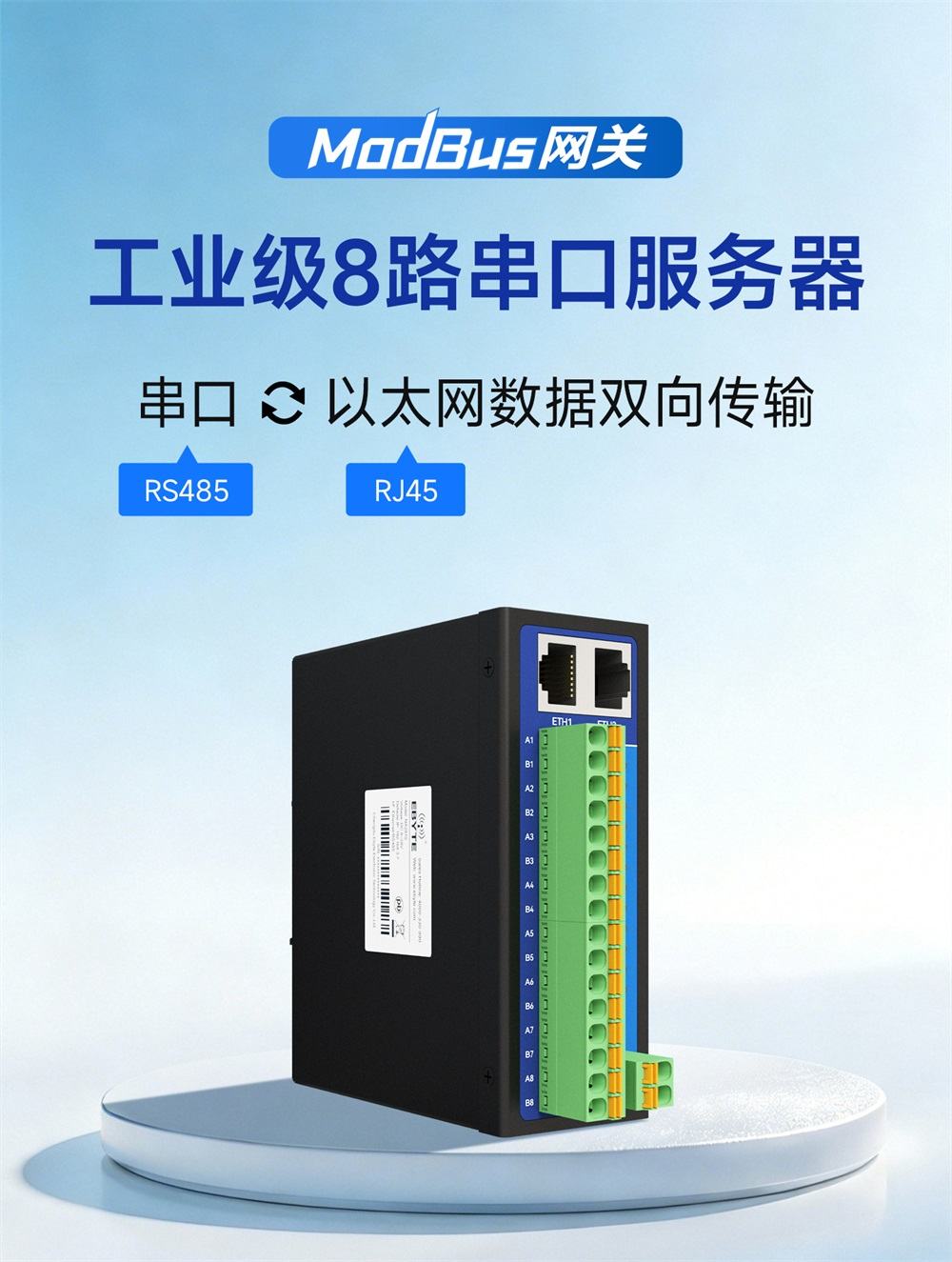 RS485转以太网8路串口服务器-1 RS485转以太网8路串口服务器-1