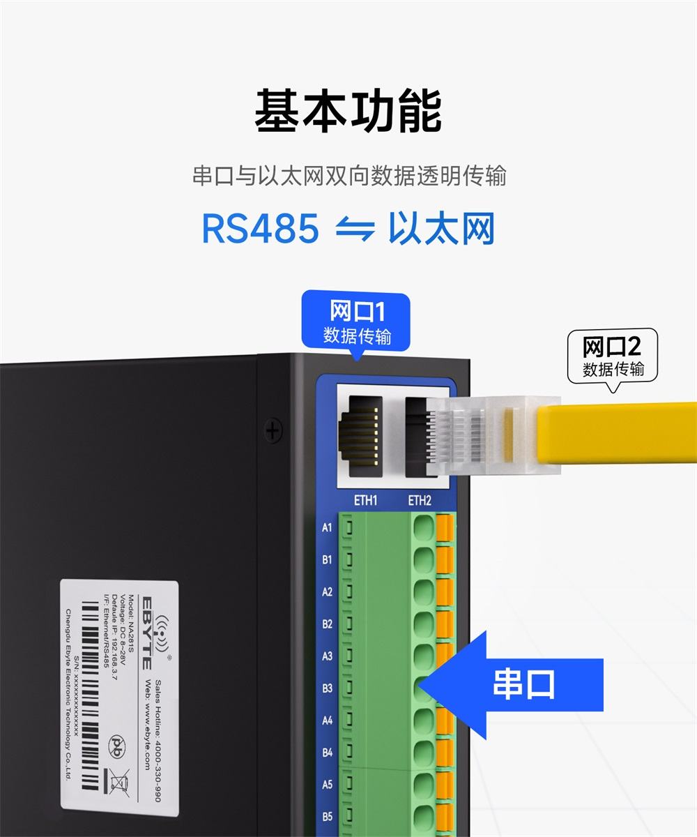RS485转以太网8路串口服务器-4 RS485转以太网8路串口服务器-4