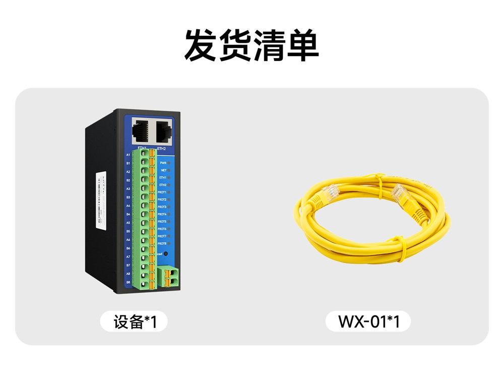 RS485转以太网8路串口服务器-20 RS485转以太网8路串口服务器-20