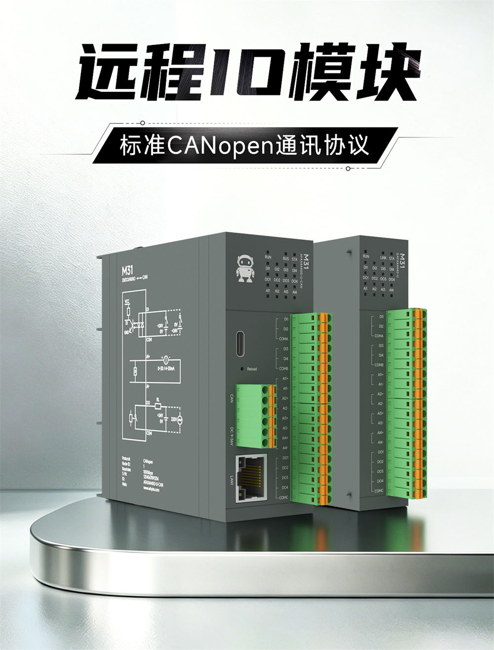 CANopen分布式IO主机01