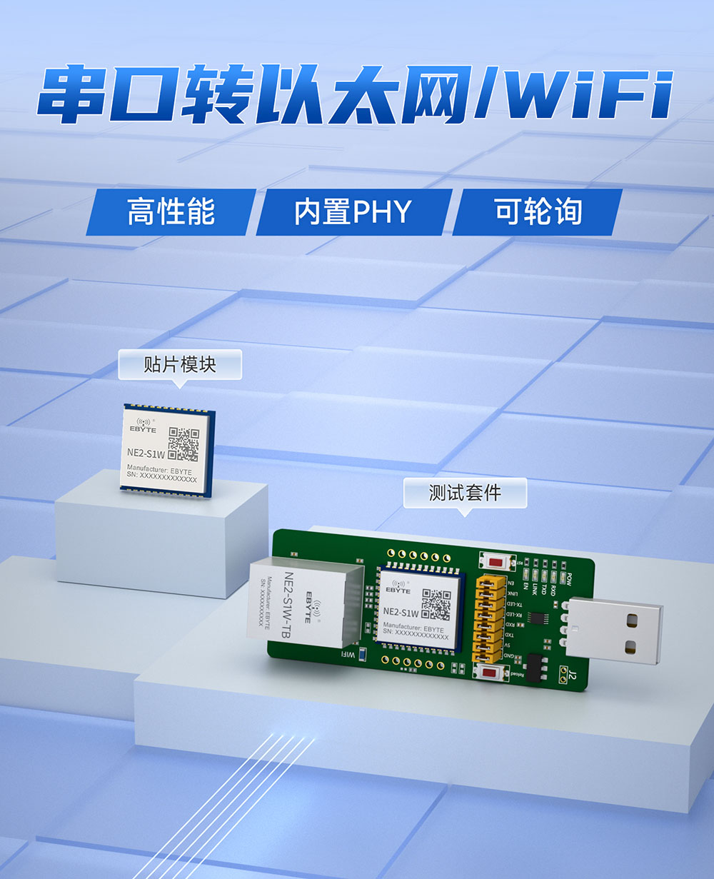 NE2-S1W 串口转以太网WiFi模块 (1) NE2-S1W 串口转以太网WiFi模块 (1)