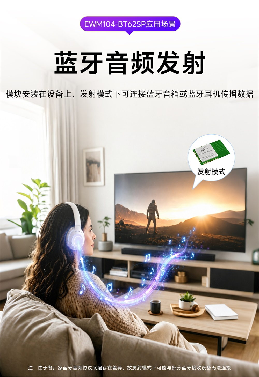 EWM104-BT62SP 蓝牙音频收发模块 (4)