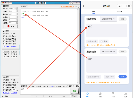 手机串口助手使用教程4 手机串口助手使用教程4