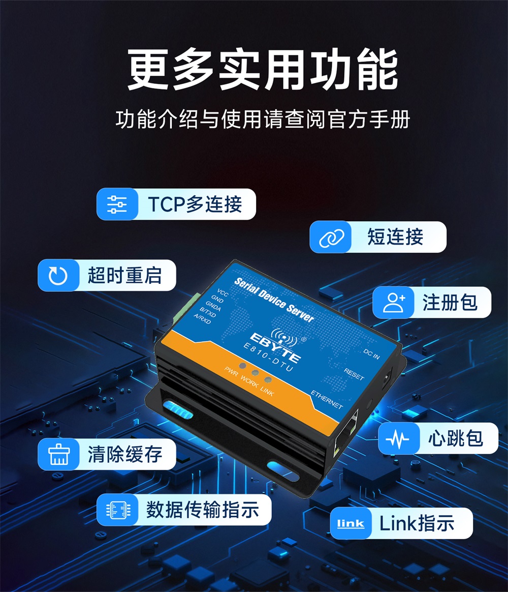 E810-DTU(RS485)-RS485转以太网串口服务器 (9) E810-DTU(RS485)-RS485转以太网串口服务器 (9)