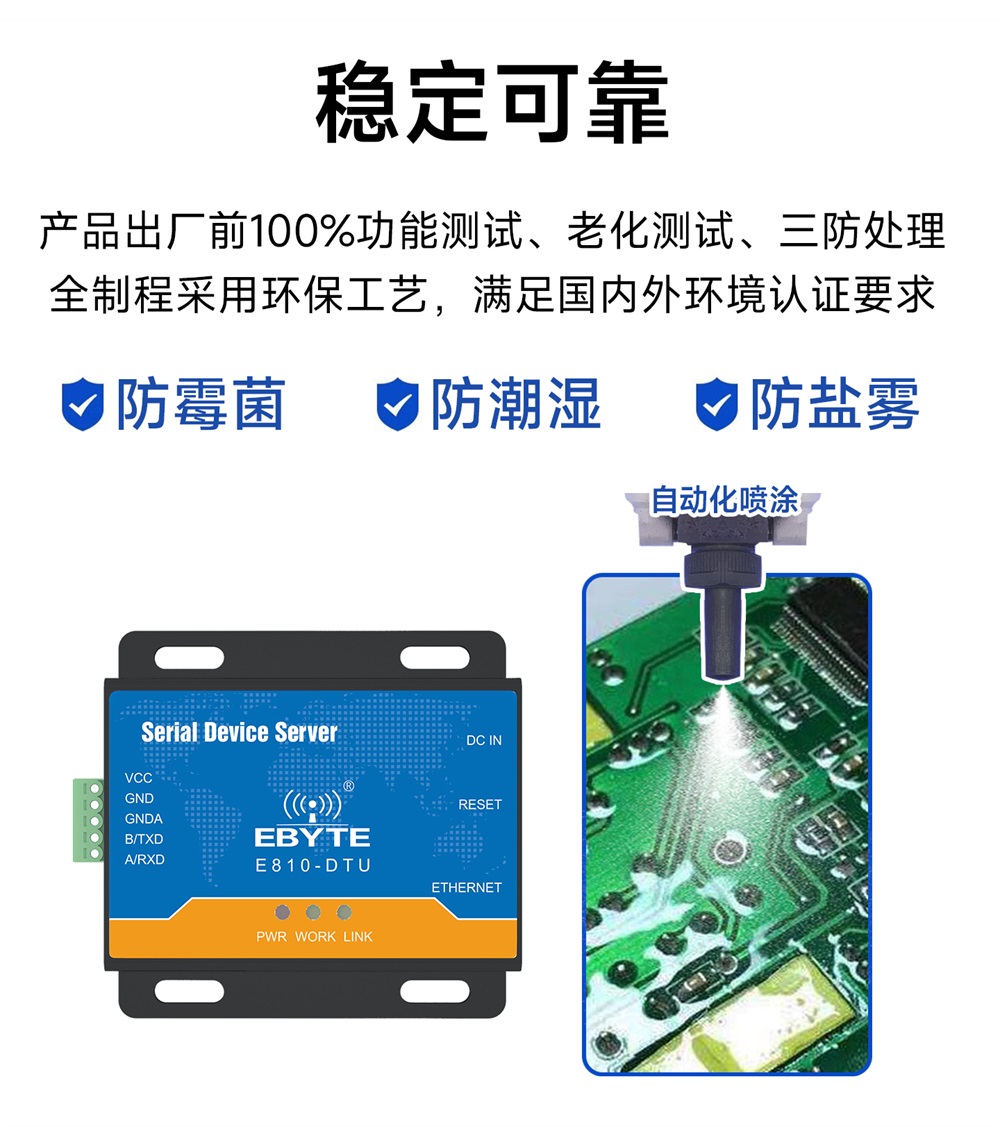 E810-DTU(RS485)-RS485转以太网串口服务器 (12) E810-DTU(RS485)-RS485转以太网串口服务器 (12)