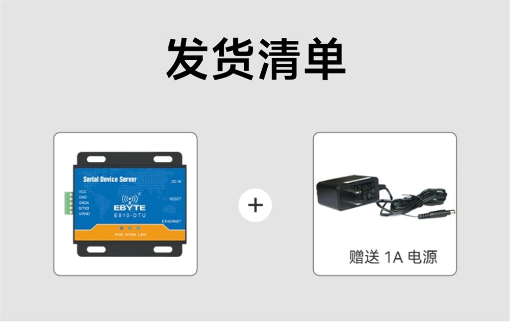 E810-DTU(RS485)-RS485转以太网串口服务器 (14) E810-DTU(RS485)-RS485转以太网串口服务器 (14)