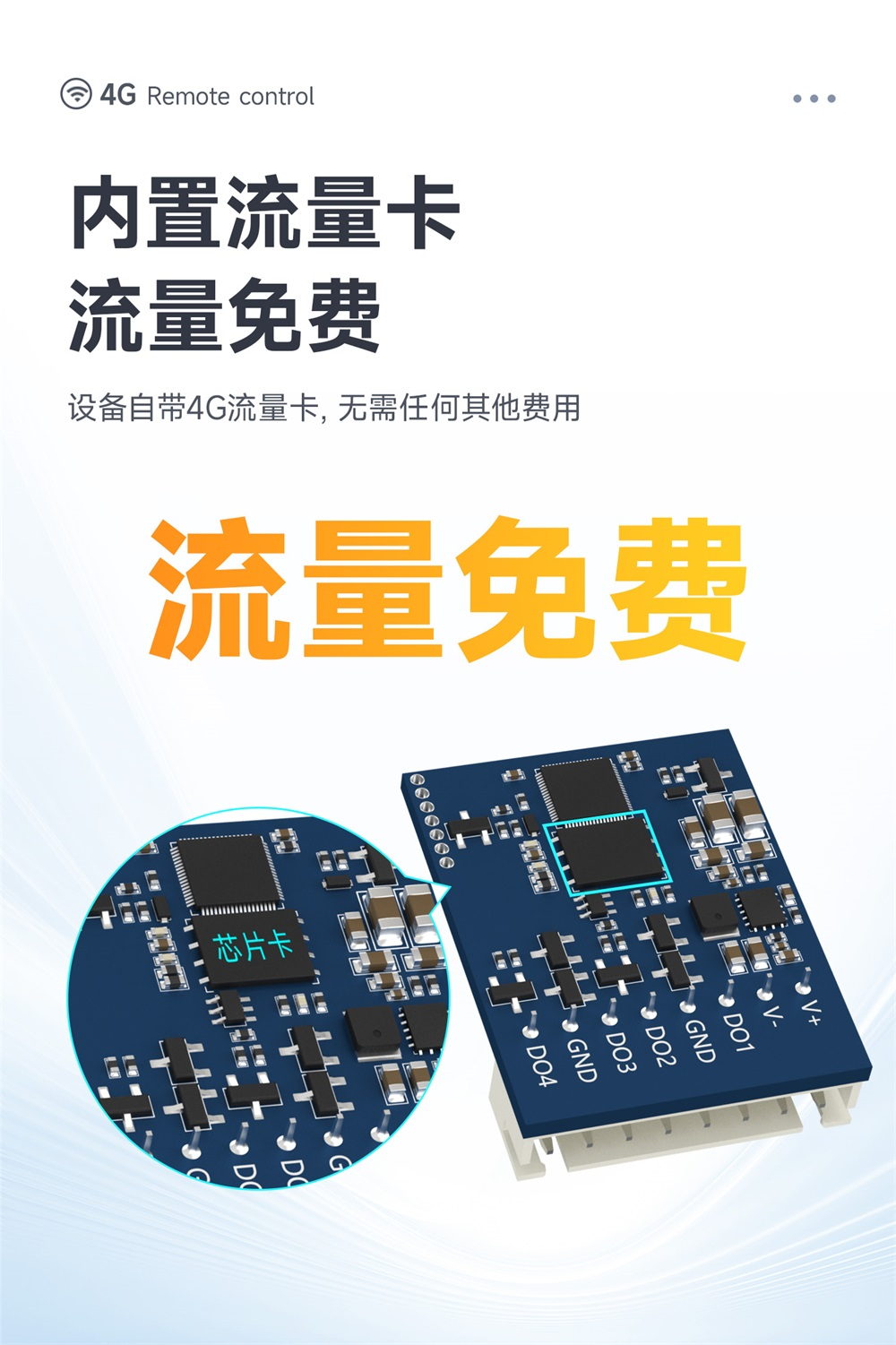 CE31-TD04AHX 4G手机遥控开关模块 (9) CE31-TD04AHX 4G手机遥控开关模块 (9)