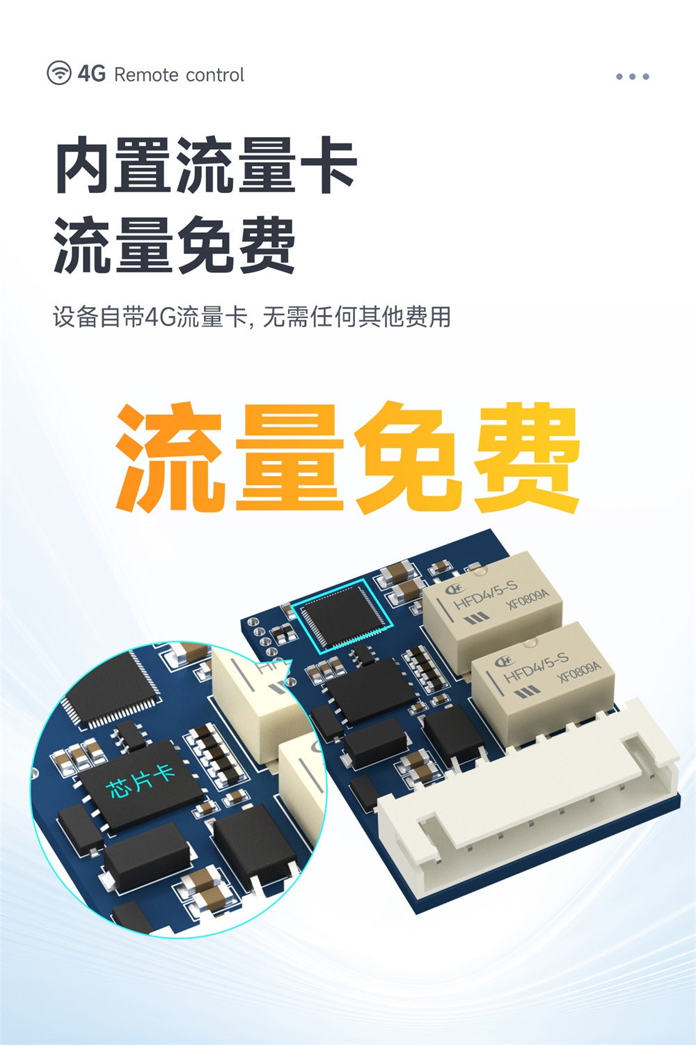 CE31-TD12HX 4G手机遥控开关模块 (9) CE31-TD12HX 4G手机遥控开关模块 (9)