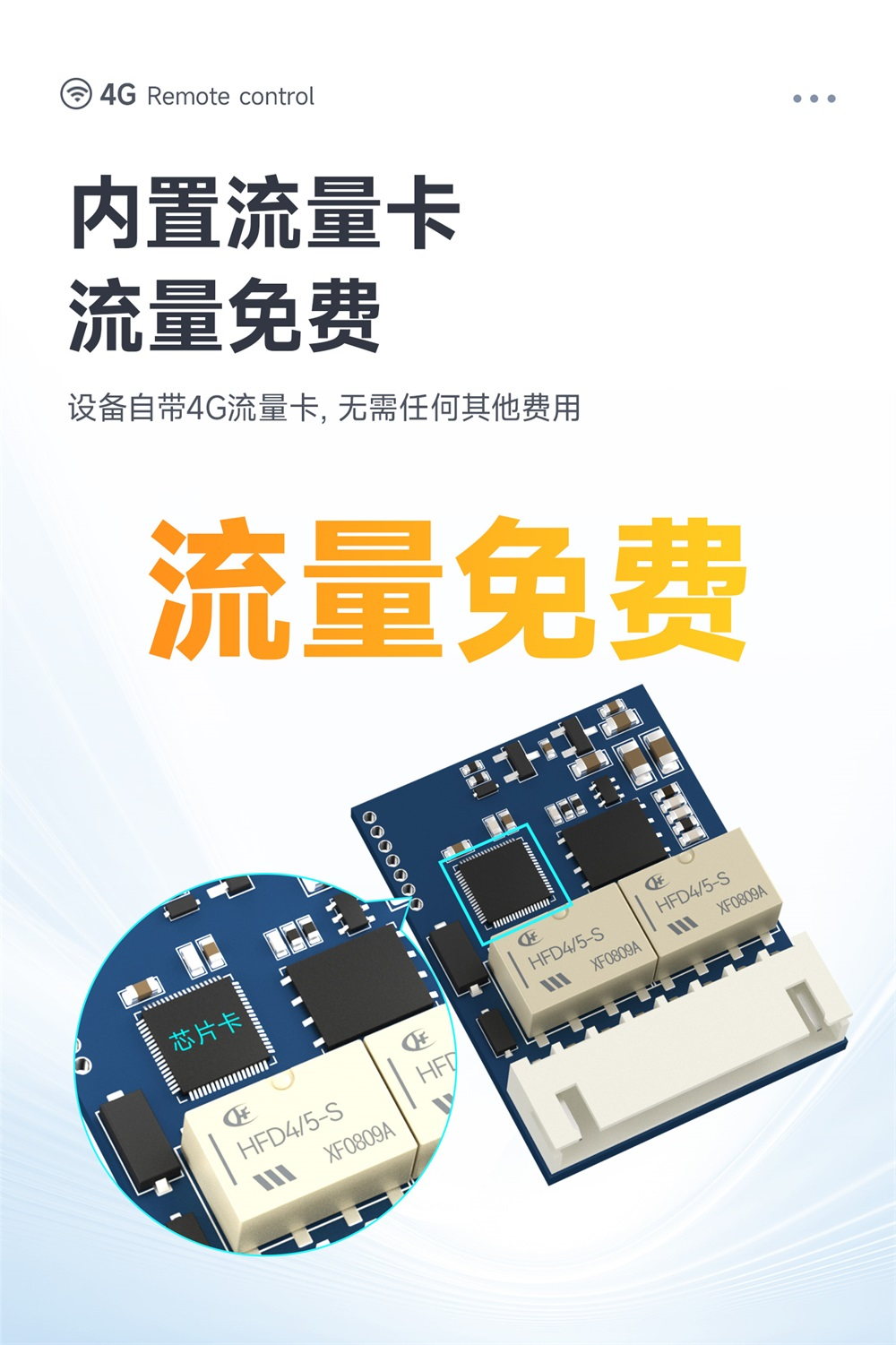 CE31-TD02HX 4G手机遥控开关模块 (9) CE31-TD02HX 4G手机遥控开关模块 (9)