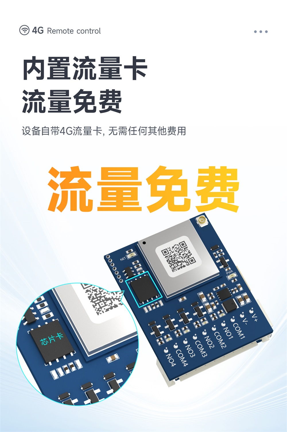 CE31-TD04HX 4G手机遥控开关模块 (9) CE31-TD04HX 4G手机遥控开关模块 (9)