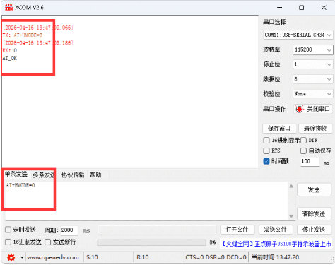 LoRa+BLE透传和UART监听教程3