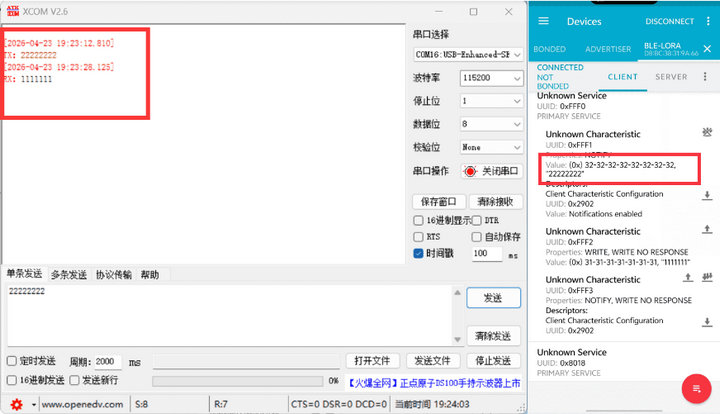 LoRa+BLE透传和UART监听教程9