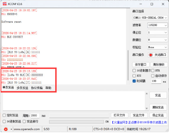 LoRa+BLE透传和UART监听教程10