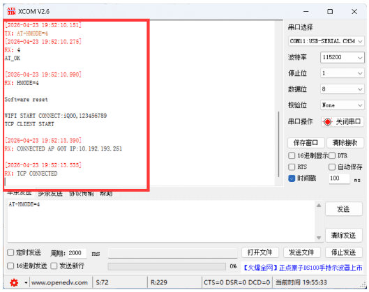 UART+LoRa透传和WiFi监听6