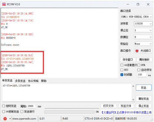 UART+LoRa透传和WiFi监听4