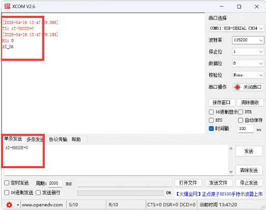 UART+LoRa透传和WiFi监听3
