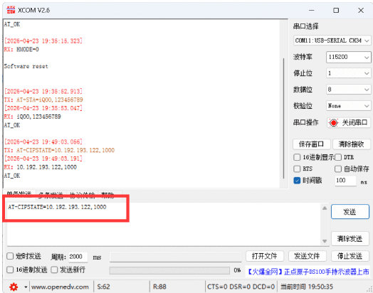 UART+LoRa透传和WiFi监听5