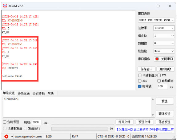 LoRa+UART透传与BLE监听教程2