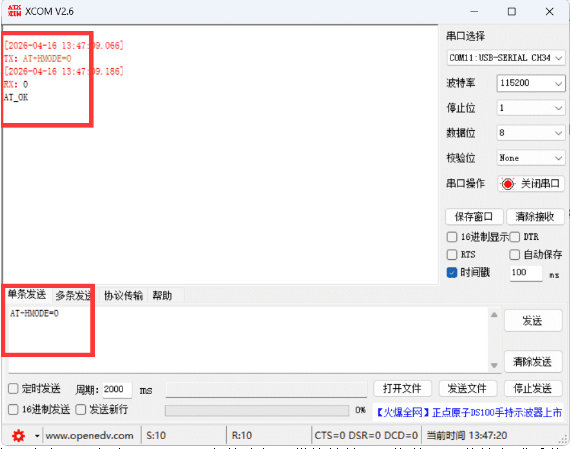 LoRa+UART透传与BLE监听教程1